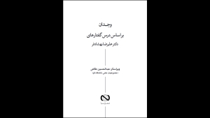فایل الکترونیکی کتاب وجدان